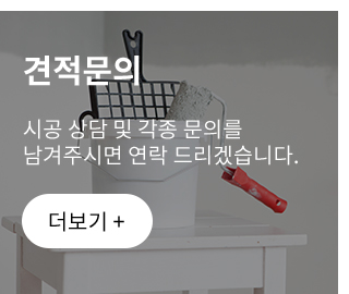 견적문의